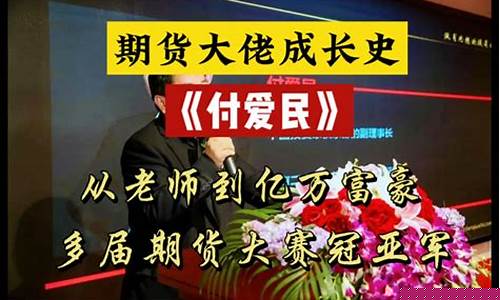 期货发家史(期货起家的人)_https://www.qgjzrcxxzxpt.com_上期能源_第1张