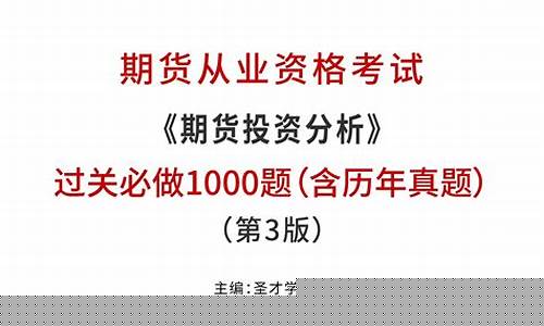 期货投资考试(期货投资资格考试)_https://www.qgjzrcxxzxpt.com_中金所_第1张