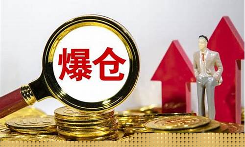期货爆仓经典案例(期货爆仓案例汇编)_https://www.qgjzrcxxzxpt.com_大商所_第1张