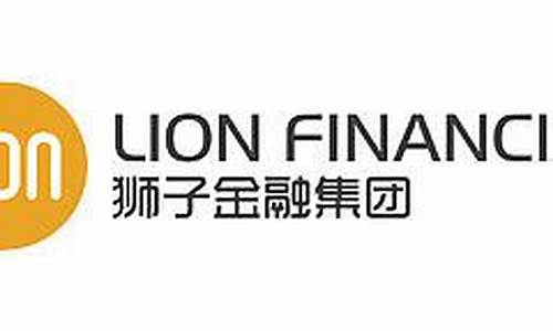 狮子金融期货(狮子期货跑路吗)_https://www.qgjzrcxxzxpt.com_大商所_第1张