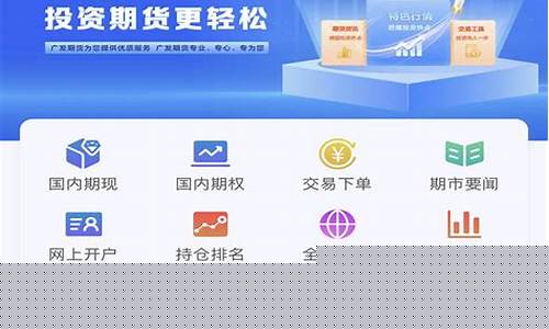 广发期货手机交易软件(下载广发期货手机app)_https://www.qgjzrcxxzxpt.com_广期所_第1张