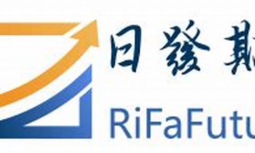 日发期货加盟(香港日发期货官网)_https://www.qgjzrcxxzxpt.com_上期所_第1张