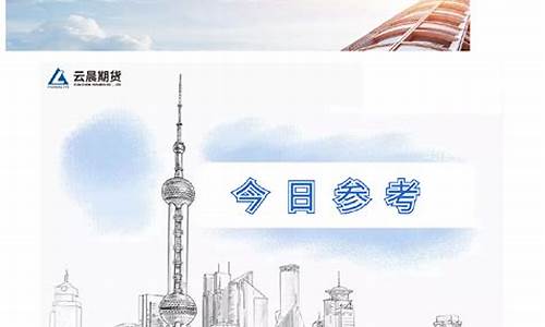 期货云平台(期货云平台配资怎么做)_https://www.qgjzrcxxzxpt.com_上期所_第1张