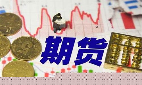 国内商品期货开盘时间(国内期货市场开盘收盘时间)_https://www.qgjzrcxxzxpt.com_上期能源_第1张