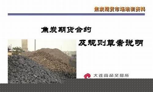 焦炭期货最新消息(焦炭期货市场最新行情)_https://www.qgjzrcxxzxpt.com_上期所_第1张