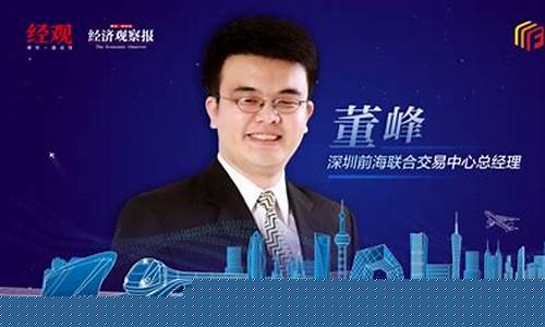 期货董峰(炒期货董事长)_https://www.qgjzrcxxzxpt.com_上期所_第1张