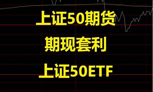 上证50期货合约(上证50期货合约期多长)_https://www.qgjzrcxxzxpt.com_中金所_第1张