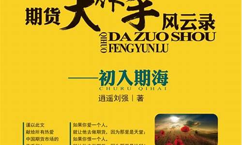 期货作手回忆录 逍遥(期货大作手回忆录逍遥)_https://www.qgjzrcxxzxpt.com_上期能源_第1张