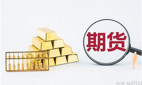 期货靠谱(期货可靠不)_https://www.qgjzrcxxzxpt.com_上期能源_第1张