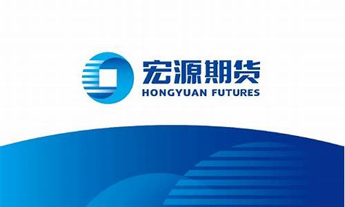 宏源期货评级(宏源期货 排名)_https://www.qgjzrcxxzxpt.com_大商所_第1张