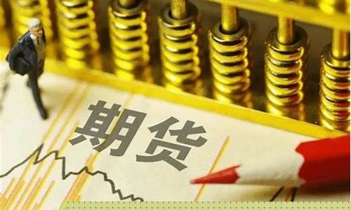 期货开户都需要什么条件(期货开户)_https://www.qgjzrcxxzxpt.com_大商所_第1张