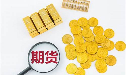 期货无解(期货解套技巧)_https://www.qgjzrcxxzxpt.com_上期能源_第1张