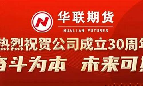 华联期货手机版(华联期货软件下载)_https://www.qgjzrcxxzxpt.com_郑商所_第1张