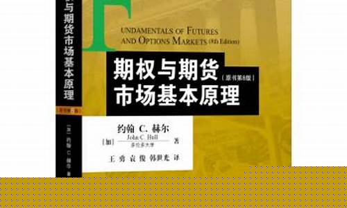 期权与期货市场基本原理课后答案(期权与期货市场基本原理第八版作业题答案)_https://www.qgjzrcxxzxpt.com_大商所_第1张