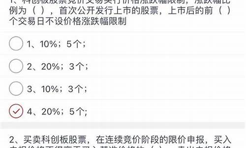 科创板题目答案全部解析(科创板的答案)_https://www.qgjzrcxxzxpt.com_郑商所_第1张