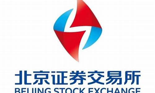 北交所是干嘛的(北交所交易时间是几点到几点)_https://www.qgjzrcxxzxpt.com_大商所_第1张