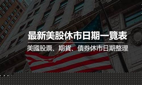 911美股休市(911当天美股)_https://www.qgjzrcxxzxpt.com_大商所_第1张