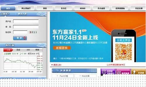 东方证券官网app(东方证券官网app下载)_https://www.qgjzrcxxzxpt.com_广期所_第1张