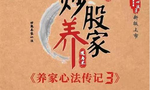 炒股养家心法(原帖)(炒股养家心法原帖在哪里)_https://www.qgjzrcxxzxpt.com_郑商所_第1张