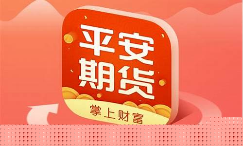 平安期货招聘(平安期货有限公司)_https://www.qgjzrcxxzxpt.com_中金所_第1张