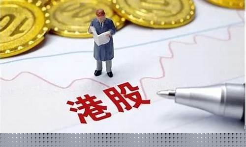 港股怎么交易(港股怎么交易期权)_https://www.qgjzrcxxzxpt.com_中金所_第1张