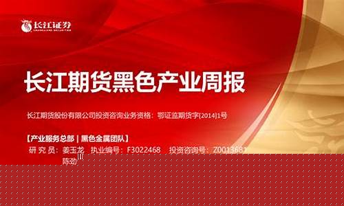 长江黑色金属期货行情(长江金属期货行情走势)_https://www.qgjzrcxxzxpt.com_中金所_第1张