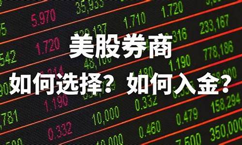 美股券商(美股券商排名)_https://www.qgjzrcxxzxpt.com_上期所_第1张