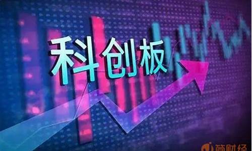 科创板开市第一天最高涨幅(科创板开市第一天最高涨幅是多少)_https://www.qgjzrcxxzxpt.com_上期所_第1张