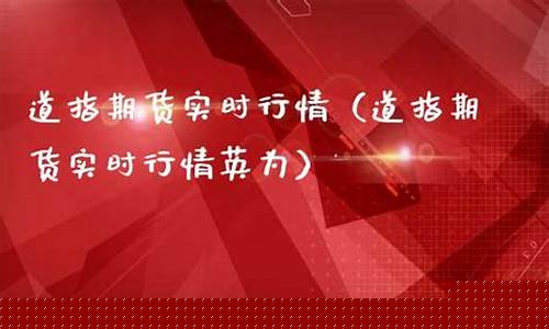 道指30期货实时行情英为(道指期货30英为财情)_https://www.qgjzrcxxzxpt.com_中金所_第1张