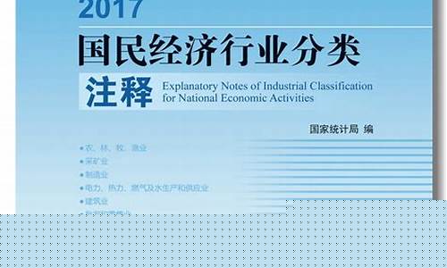 《国民经济行业分类》(国民经济行业分类与代码查询表)_https://www.qgjzrcxxzxpt.com_广期所_第1张
