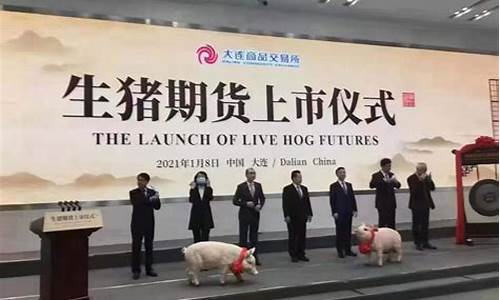 生猪期货挂牌行情(生猪期货即将挂牌交易)_https://www.qgjzrcxxzxpt.com_广期所_第1张