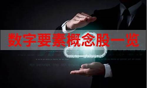 数字经济龙头第一名(数字龙头股一览表)_https://www.qgjzrcxxzxpt.com_郑商所_第1张