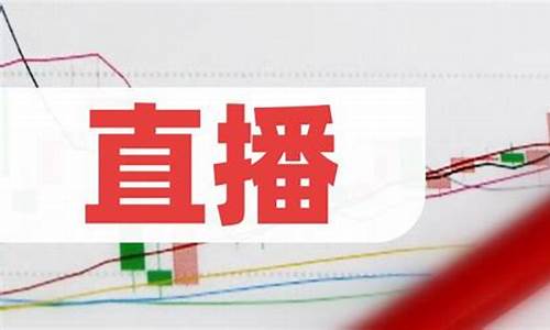 龙头一姐股市直播(股市龙头股直播)_https://www.qgjzrcxxzxpt.com_上期所_第1张