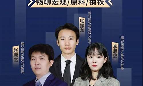 钢铁股市直播节目回放(钢铁股市直播节目回放在哪看)_https://www.qgjzrcxxzxpt.com_上期所_第1张