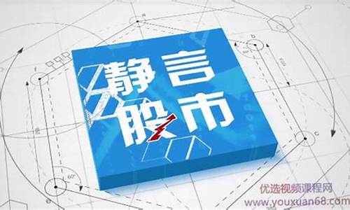 静言股市直播(静言股市)_https://www.qgjzrcxxzxpt.com_上期所_第1张