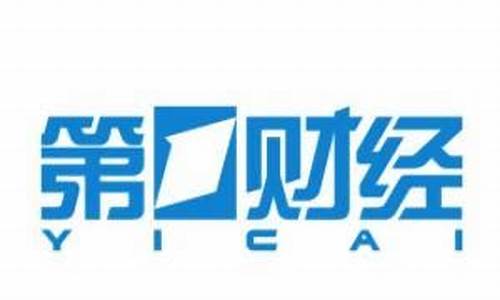 第一财经直播周刊(第一财经周刊刊号)_https://www.qgjzrcxxzxpt.com_上期所_第1张