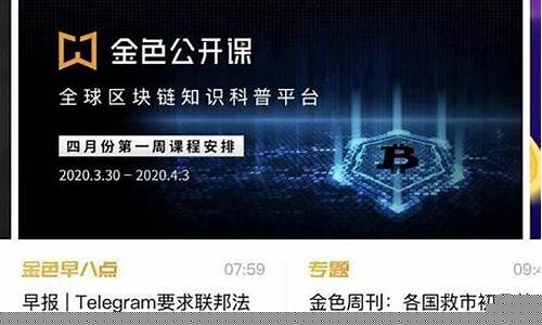 金色财经直播间(金色财经直播间手机怎么进入)_https://www.qgjzrcxxzxpt.com_上期所_第1张