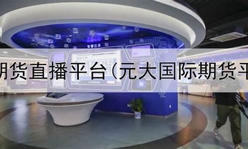 金中资国际期货直播厅(金种子国际期货直播厅)_https://www.qgjzrcxxzxpt.com_上期所_第1张