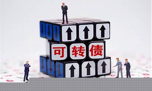 可转债打新破发风险(可转债打新破发风险案例分析)_https://www.qgjzrcxxzxpt.com_上期所_第1张