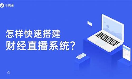财经直播平台选哪家(财经直播平台选哪家好)_https://www.qgjzrcxxzxpt.com_上期所_第1张