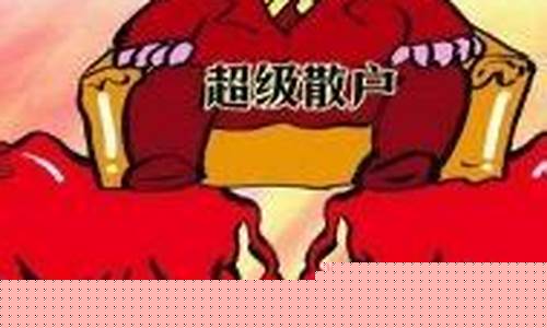 财经直播牛散之星(牛散之家直播间)_https://www.qgjzrcxxzxpt.com_上期所_第1张