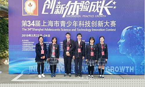 上海市科技创新大赛获奖作品(上海34届科技创新大赛获奖)_https://www.qgjzrcxxzxpt.com_上期所_第1张
