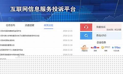 互联网服务投诉平台官网(互联网服务投诉平台官网解封流程)_https://www.qgjzrcxxzxpt.com_上期所_第1张