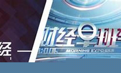 第一财经频道今天股市直播(第一财经直播今天)_https://www.qgjzrcxxzxpt.com_上期所_第1张