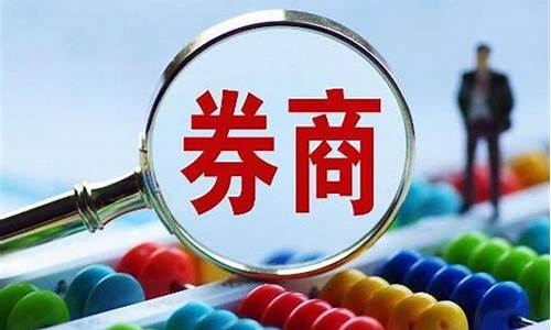 券商重组股票有哪些(券商重组概念股)_https://www.qgjzrcxxzxpt.com_上期所_第1张