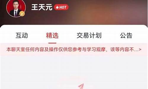 王天元财经直播(王天远周易)_https://www.qgjzrcxxzxpt.com_上期所_第1张