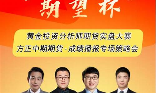 黄金期货直播实盘(黄金期货直播室)_https://www.qgjzrcxxzxpt.com_上期所_第1张