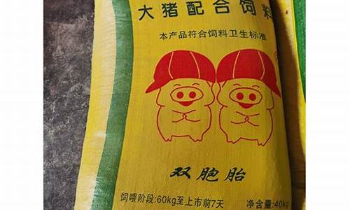 十大品牌猪饲料排行榜(十大品牌猪饲料排行榜及价格)_https://www.qgjzrcxxzxpt.com_上期所_第1张