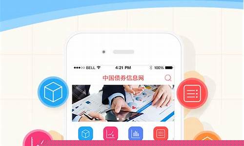 中国债券信息网手机版(中国债券网官网手机版安卓)_https://www.qgjzrcxxzxpt.com_上期所_第1张