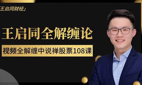 王启同财经直播(王启同财经频道)_https://www.qgjzrcxxzxpt.com_上期所_第1张